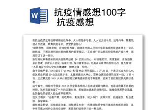 抗疫情感想100字 抗疫感想