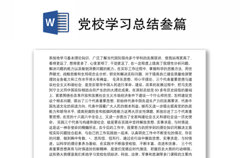 党校学习总结叁篇