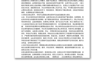 学习从严治校管理规定个人心得体会三篇