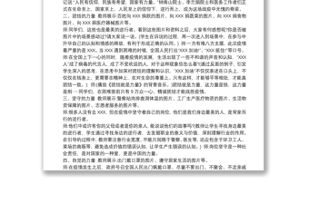 疫情防控20xx年开学第一课主题班会教案3篇