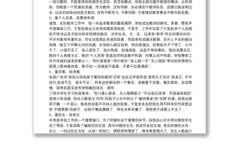 教师个人成长自我剖析材料