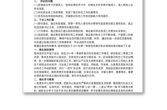 关于20xx年第一季度意识形态领域形势分析的研判报告2020