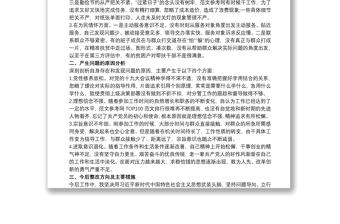 202120xx年度民主生活会个人对照检查材料(六个方面)20篇