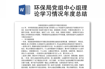 党纪学习总结