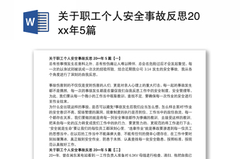 关于职工个人安全事故反思20xx年5篇