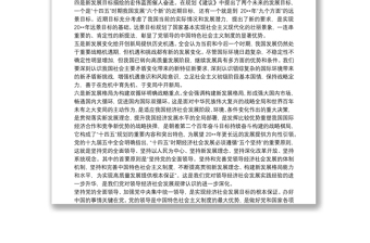 宣讲十九届五中全会微党课讲稿范文三篇