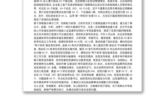 关于纪委监委副书记同志个人现实表现材料范文