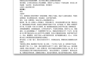 公司新员工培训欢迎词发言稿