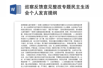 2025街道从严治党发言提纲