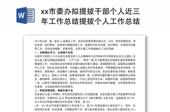 市委办拟提拔干部个人近三年工作总结提拔个人工作总结