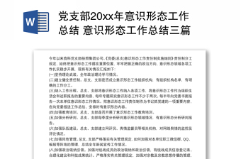 2022支部委员意识形态职责