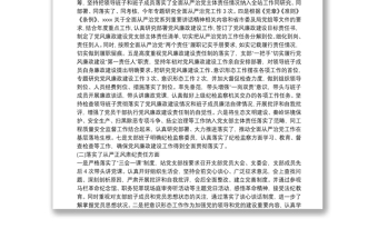 20xx年全面从严治党主体责任工作情况总结汇报 2020从严治党工作汇报3篇