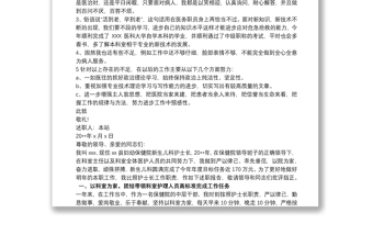 2020护士长个人述职报告三篇