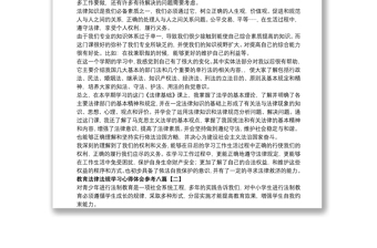 教育法律法规学习心得体会参考八篇