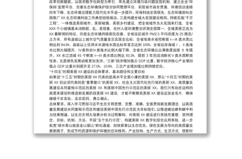 领导干部在生态环境保护督察整改工作推进大会上的发言