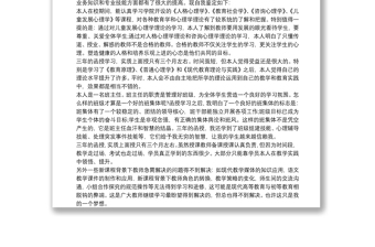 大学心理学专业毕业生自我鉴定三篇