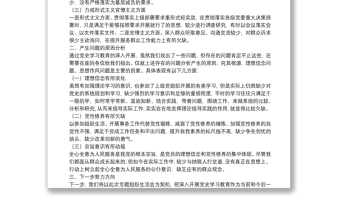 机关党支部在20xx年学习教育专题组织生活会检视剖析材料范文