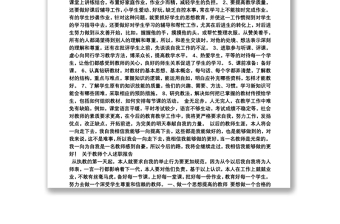 关于教师个人述职报告