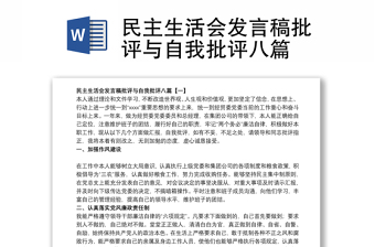 建党一百周年民主生活会发言稿