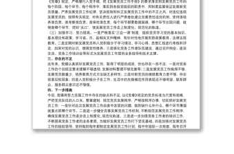 乡镇发展党员工作有关情况总结