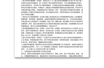 机关事务管理上台阶调研报告机关事务工作调研报告