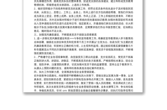 某企业党支部年度工作计划