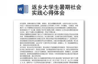 百年党史中的浙江暑期社会实践报告