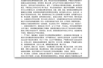 主要领导在集体约谈会的表态发言 被领导约谈后表态发言三篇