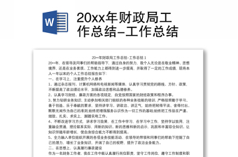 20xx年推行小微权力运行工作总结