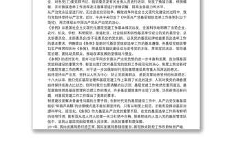 党组织贯彻落实党组工作条例例文三篇