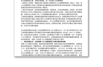 三公经费整改措施 三公经费整改方案