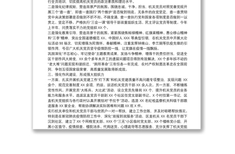 20xx年在加强机关党建工作推进会上的交流发言