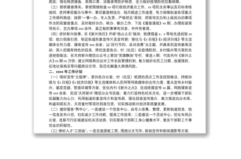 街道综合办公室20xx年工作总结及来年工作计划