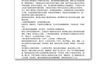 2021教师廉洁文化心得感想三篇