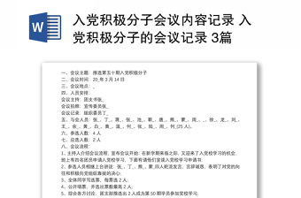 6月份社区支委会会议内容