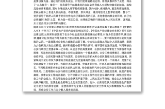 2021最新公安警示教育学习心得体会