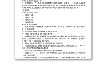 【京东商城运营模式】京东商城运营策划书示例