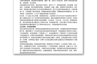 2021市纪委监委深化纪检监察体制改革工作总结三篇