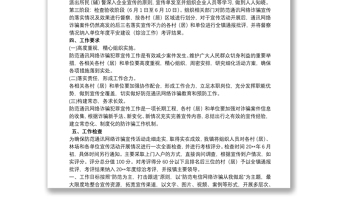 防范通讯网络诈骗犯罪宣传活动工作方案