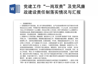 2025社区免费ppt党建工作汇报