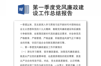 关于党的作风建设的报告ppt