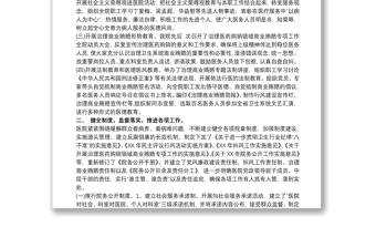 医院纪委工作总结报告3篇