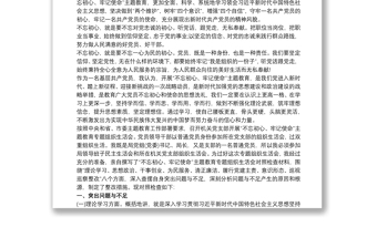 不忘初心牢记使命主题教育专题组织生活会发言材料