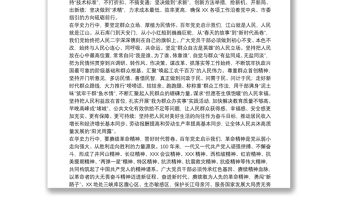 在“学史力行中加快建设美丽xx”教育专题研讨会发言范文