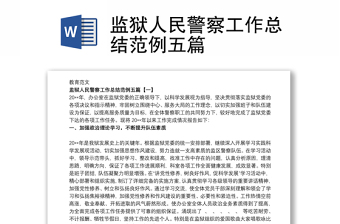 2025我想看警察手抄报