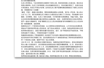 抗美援朝感人英雄事迹材料