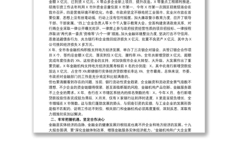 “深化金融体制改革，增强金融服务实体经济能力”在第一季度银企对接会暨项目签约仪式上的讲话