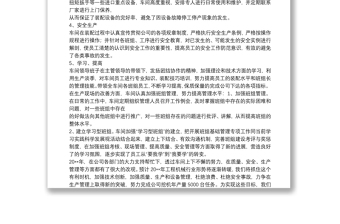 车间主任个人述职报告范文参考