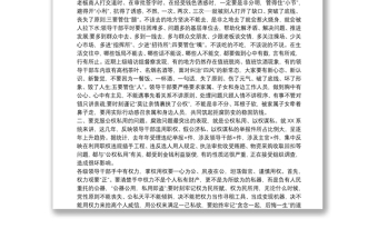 在党员领导干部集体廉政谈话会上的讲话稿