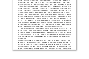 在党员领导干部集体廉政谈话会上的讲话稿